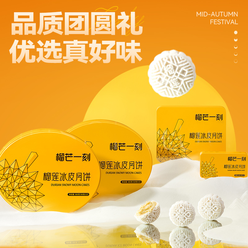 榴芒一刻金枕榴莲冰皮月饼600克(100克*6枚)中秋送礼[送榴莲饼含礼品袋]高清大图