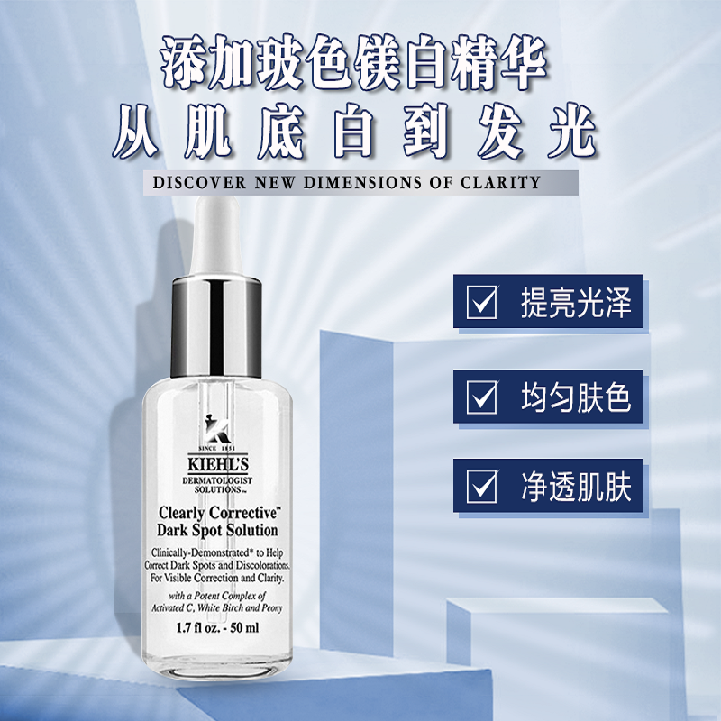 [国内专柜] 科颜氏(Kiehl’s)集焕白均衡亮肤淡斑精华液30ml