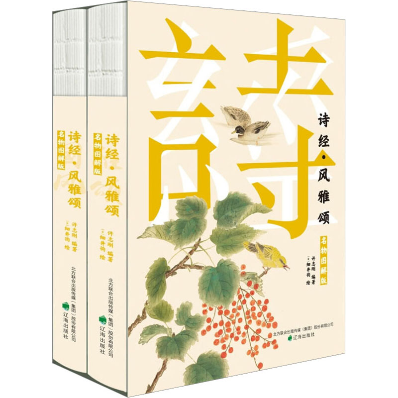 诗经·风雅颂(名物图解版)
