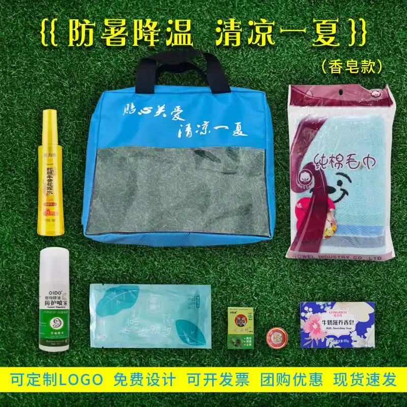 定制清凉应急套装高清大图