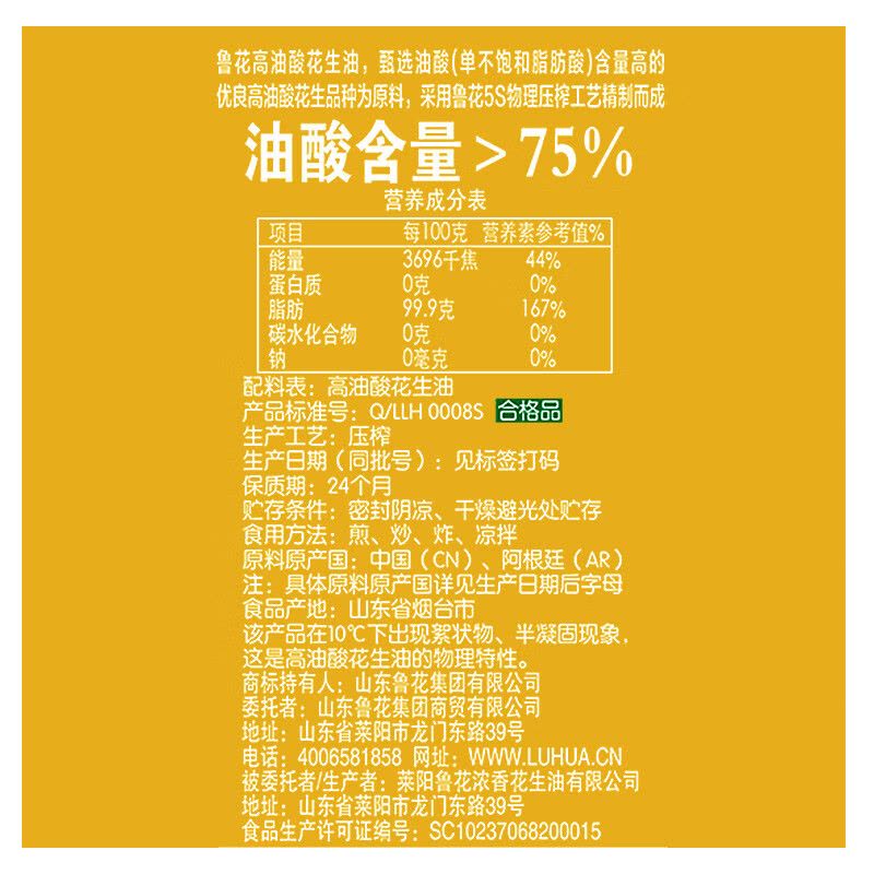 鲁花食用油 高油酸花生油750ml*2精装礼盒 油酸含量大于75% 春节送礼团购福利图片