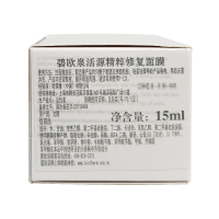 [国内专柜版中小样]碧欧泉活源精粹修复面膜15ml*3