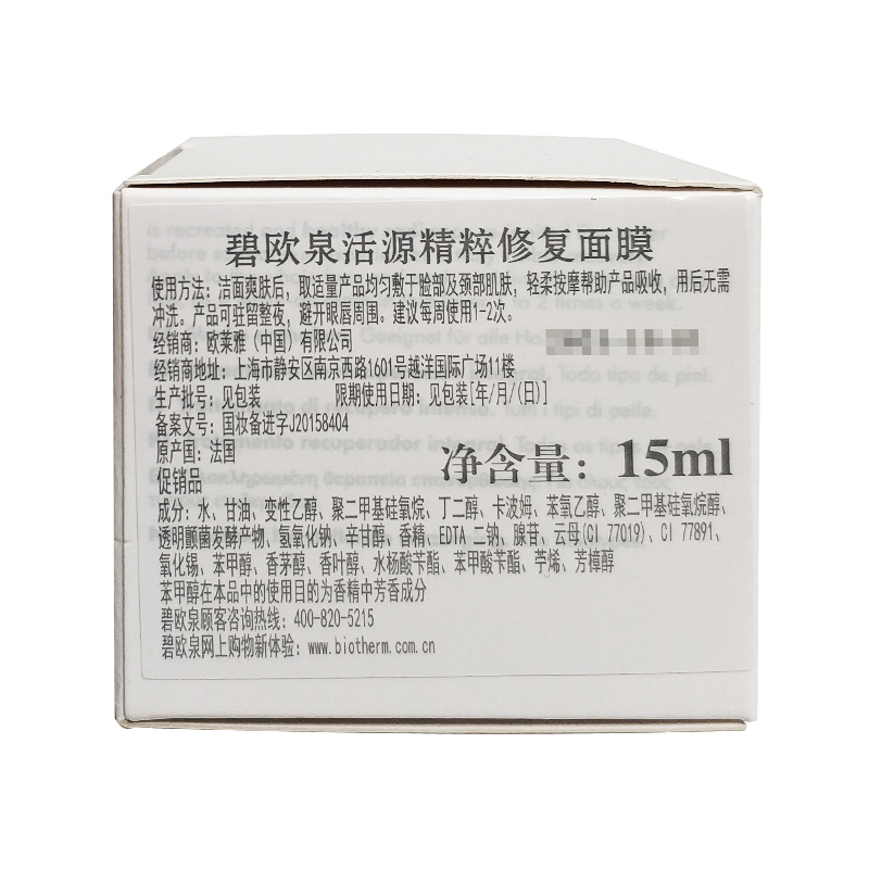 [国内专柜版中小样]碧欧泉活源精粹修复面膜15ml*3