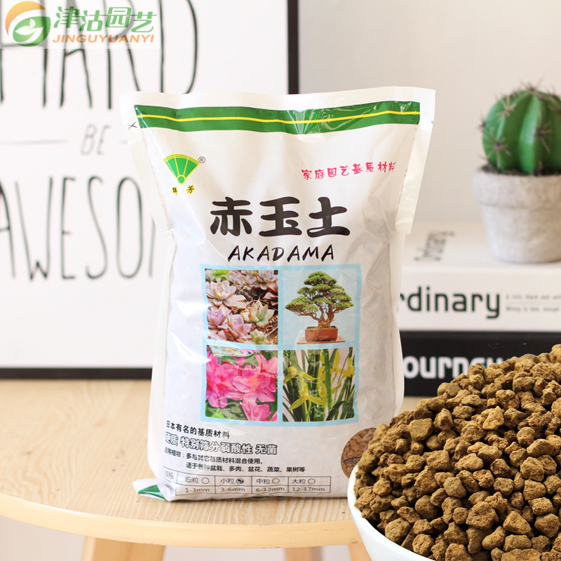 津沽园艺 赤玉土小粒 多肉植物兰花用土 营养土2L装 保水性好