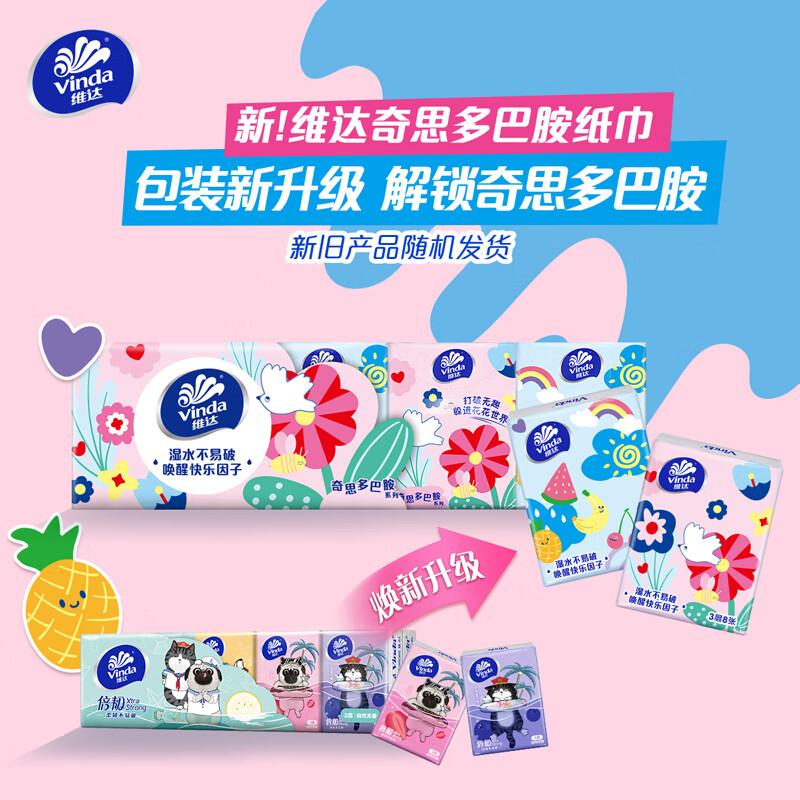 维达V0123多巴胺手帕纸3层8张×10包*2 6901236379783*2高清大图