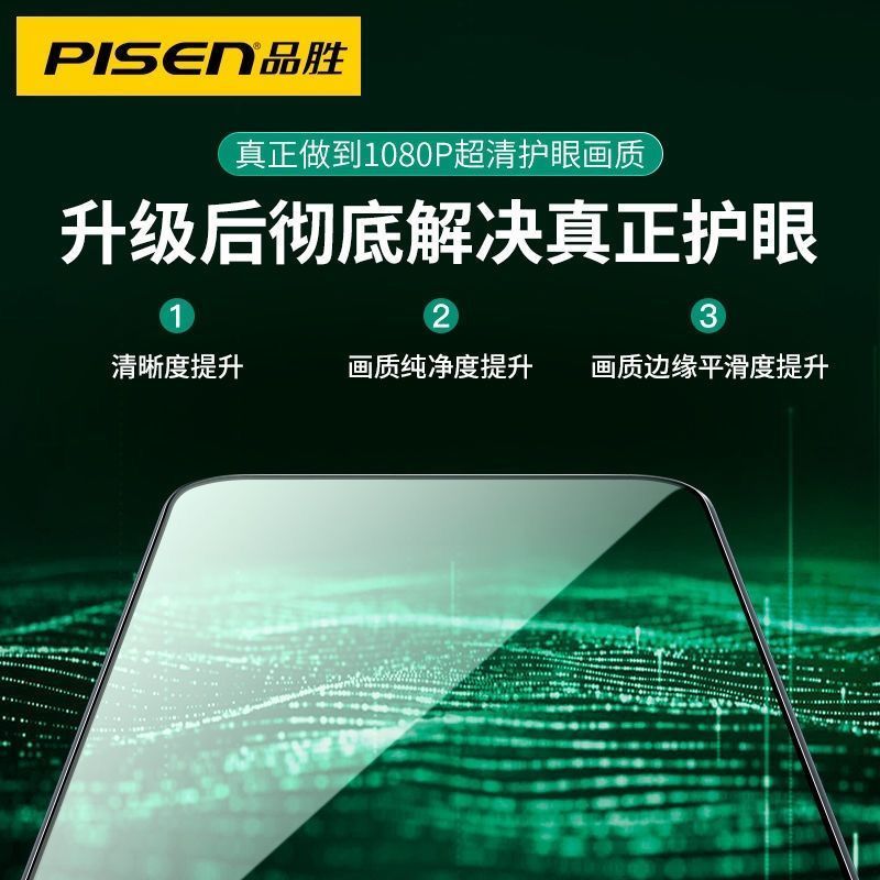 品胜苹果13/12护眼绿光钢化膜XR全屏覆盖11Promax/12Pro升级护眼 苹果12mini/5.4寸 无边护眼绿