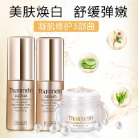 【官方正品】梵蜜琳（Thanmelin）臻活凝肌修复系列护肤品套装小样三件套 保湿补水 淡化斑点 细纹 痘印
