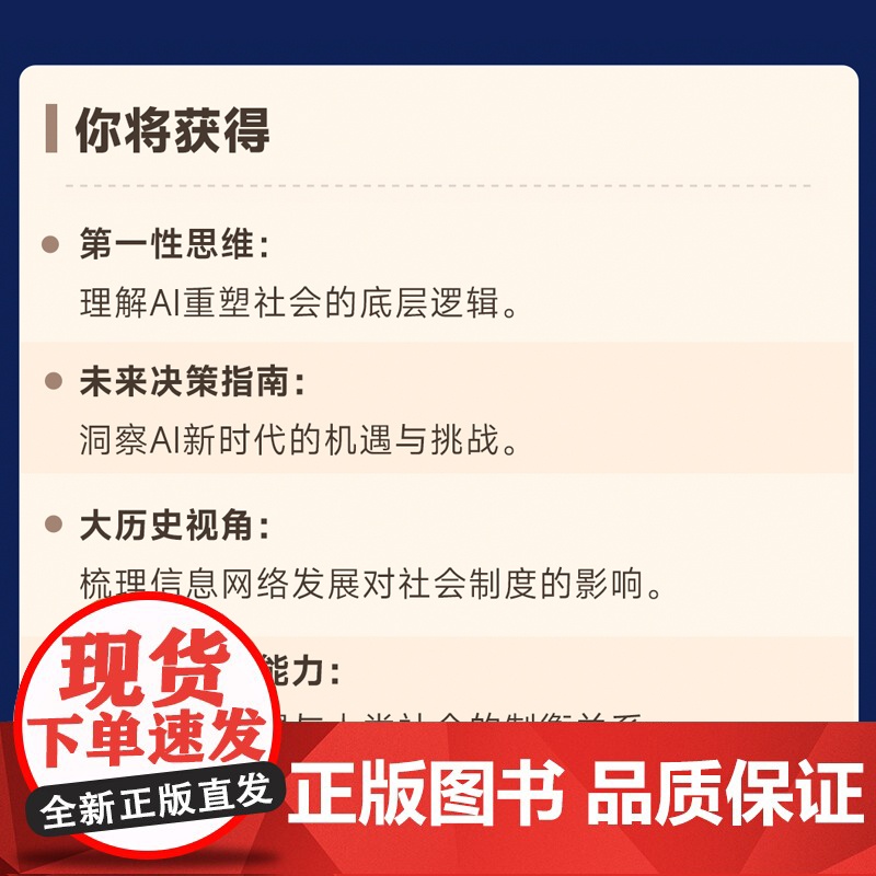 书+课 智人之上+王磊《智人之上》解读课 从石器时代到AI时代的信息网络简史 尤瓦尔 赫拉利著 中信出版社图书 正版高清大图