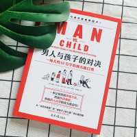 [正版] 男人与孩子的对决 一本让你时而捧腹大笑时而热泪盈眶时而陷入深思的育儿枕边书 教孩子的学问家教育儿方法家庭育儿