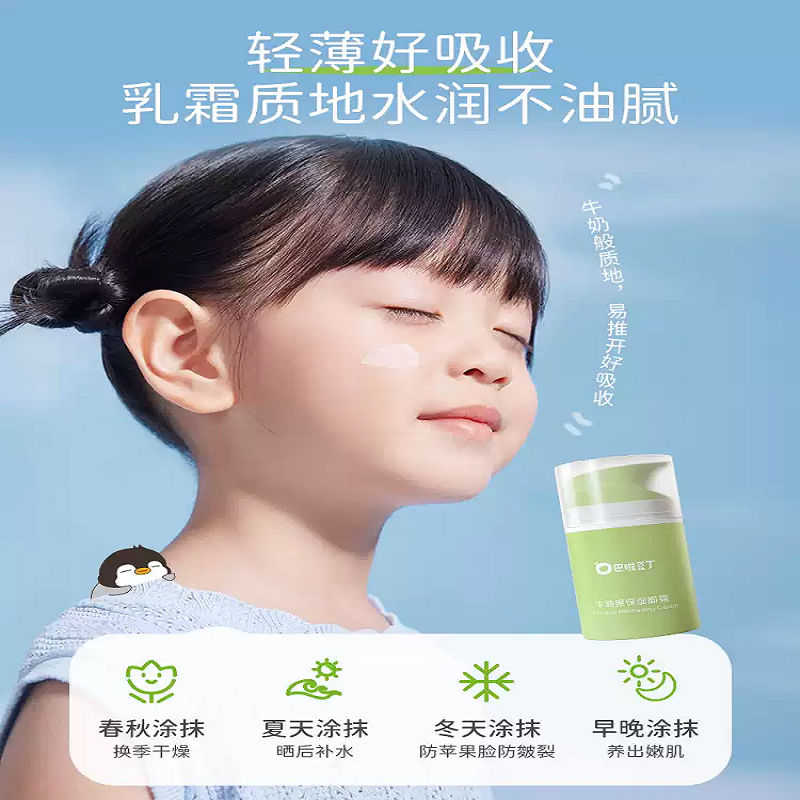 巴啦豆丁纳爱斯巴啦豆丁婴儿保湿补水面霜婴幼儿宝宝润肤膏儿童面霜秋冬 保湿滋润牛油果面霜50g高清大图