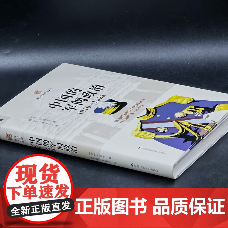 中国的军阀政治 齐锡生 著 政治高清大图