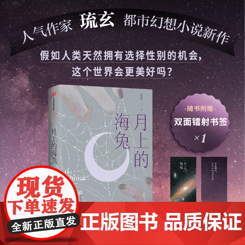 月上的海兔 琉玄 著 小说