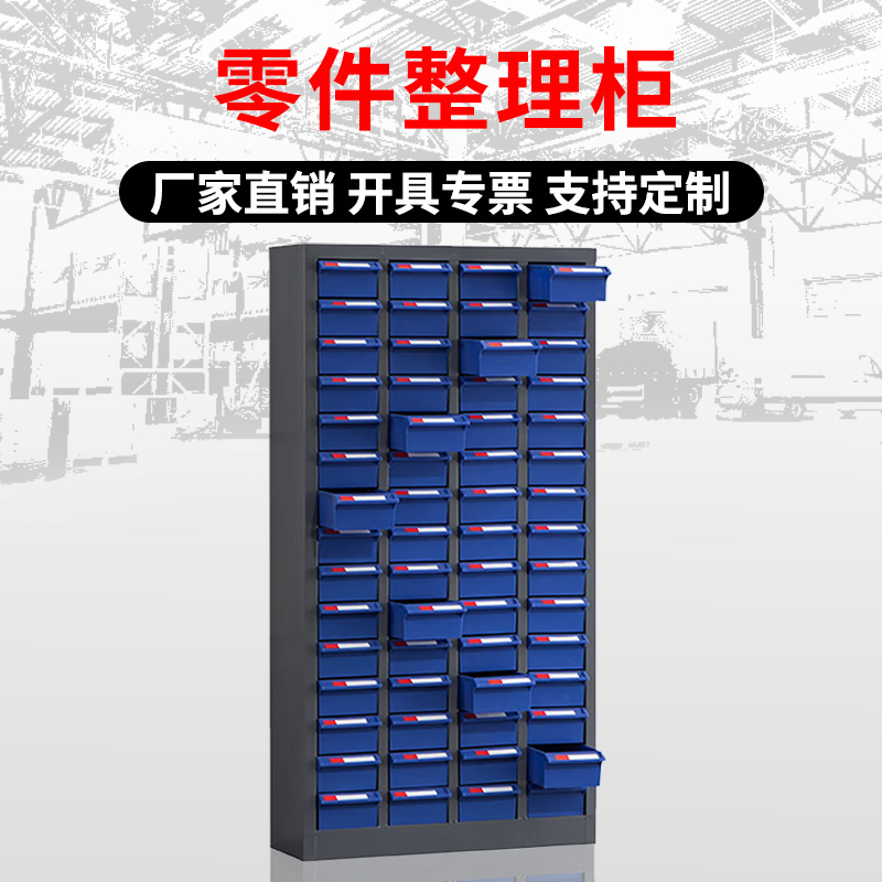 汉诺鑫威零件柜抽屉式五金工具柜60抽【加厚】无门(中号抽)蓝色抽屉