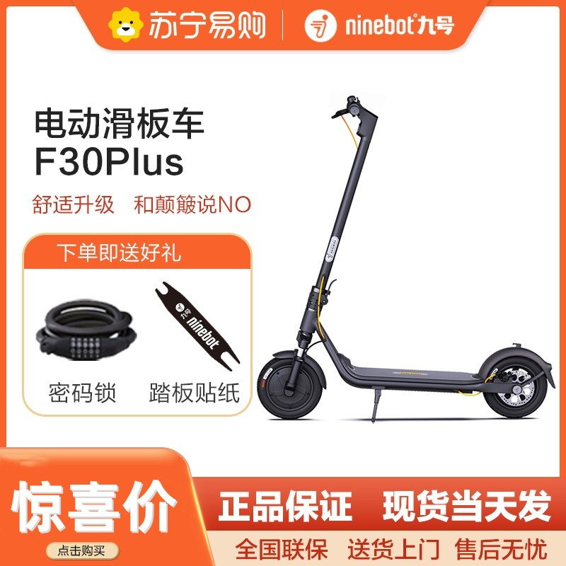 Ninebot九号电动滑板车F30plus成人便携上班代步舒适减震 F30plus 黑色