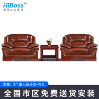HiBoss办公沙发中式会客接待沙发现代茶几组合单人位办公室沙发