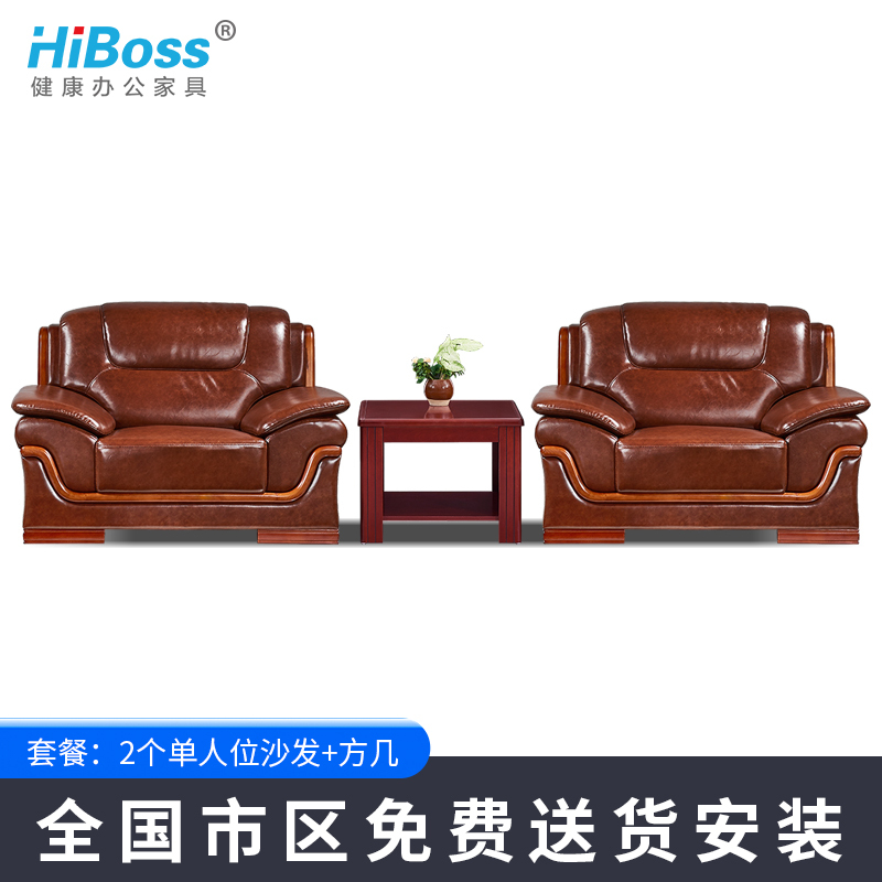 HiBoss办公沙发中式会客接待沙发现代茶几组合单人位办公室沙发