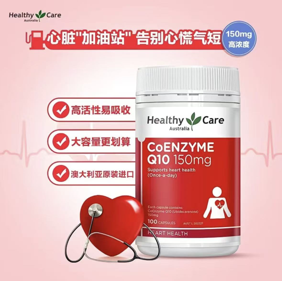 Healthy Care hc辅酶Q10胶囊150mg100粒高清大图