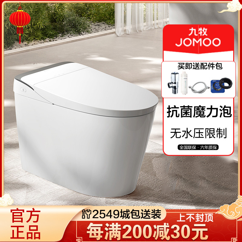 九牧(JOMOO)零水压限制魔力泡防护除臭抗菌激光脚感智能马桶680P
