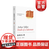 推销员之死 阿瑟米勒作品系列 获普利策奖/托尼奖/纽约剧评界奖 20世纪话剧里程碑 另著/桥头眺望/萨勒姆的女巫 上海程