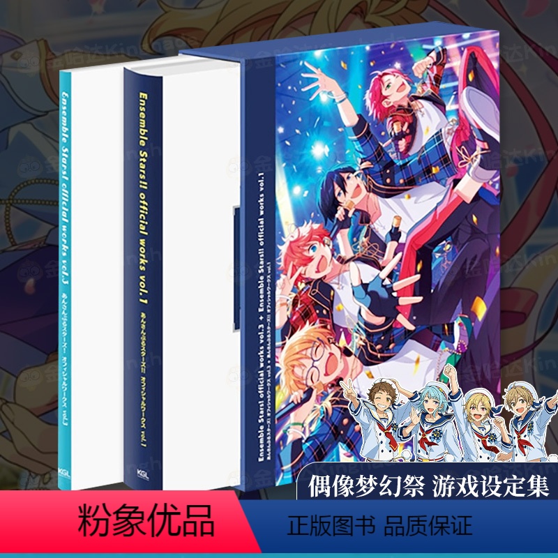 偶像梦幻祭画集vol.3+偶像梦幻祭2 vol.1套装2册盒装 【正版】日文原版 偶像梦幻祭画集vol.3+偶像梦幻