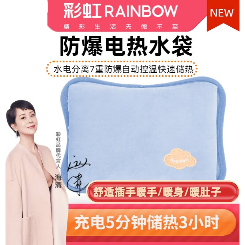 恒源祥 彩虹电热水袋暖手宝充电防爆限温充电5分钟储热3小时办公居家保暖 322