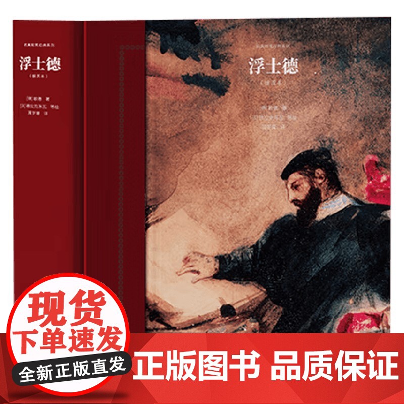 浮士德 歌德 著 名家作品高清大图