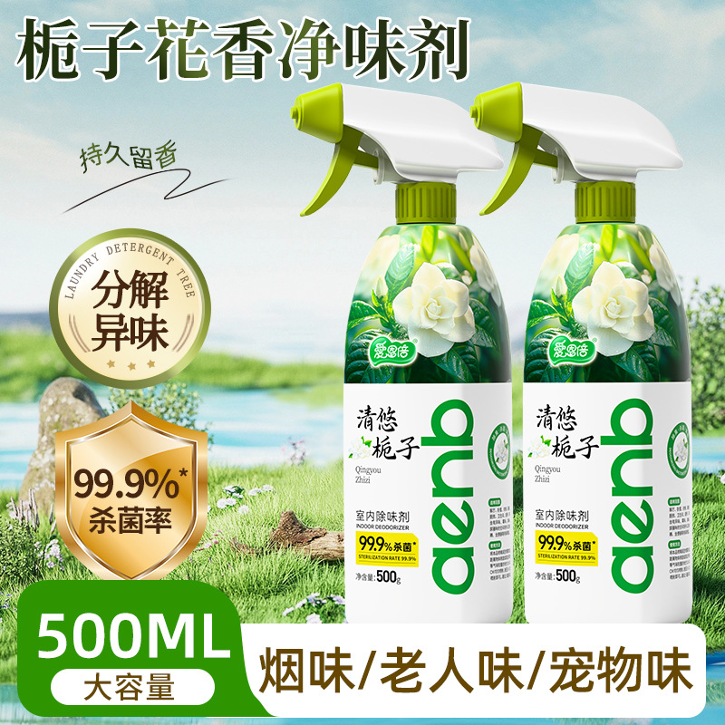 爱恩倍除味剂厕所喷雾除臭卫生间宠物室内栀子花香除味剂高清大图