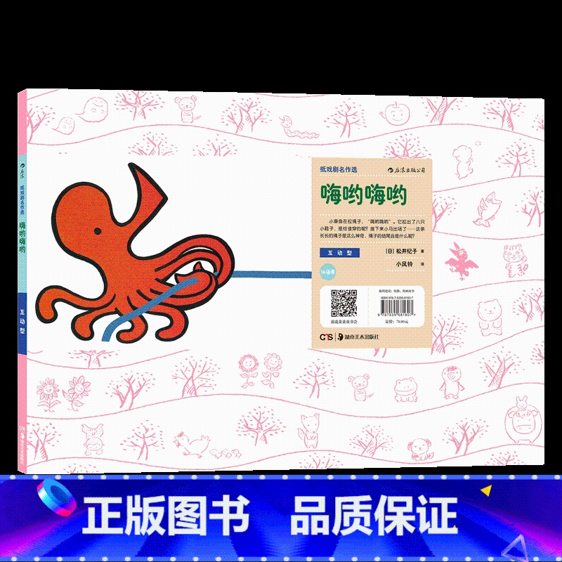 后浪官方正版 纸戏剧名作选 嗨哟嗨哟 源于日本的神奇欢笑小剧场 【正版】纸戏剧名作选 嗨哟嗨哟 源于日本神奇欢笑小剧场全