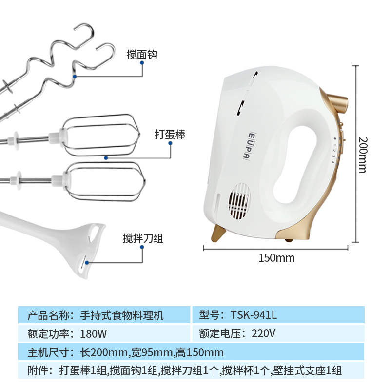 台湾EUPA941电动打蛋器家用烘焙工具套小型自动打蛋机奶油打发器和面搅拌
