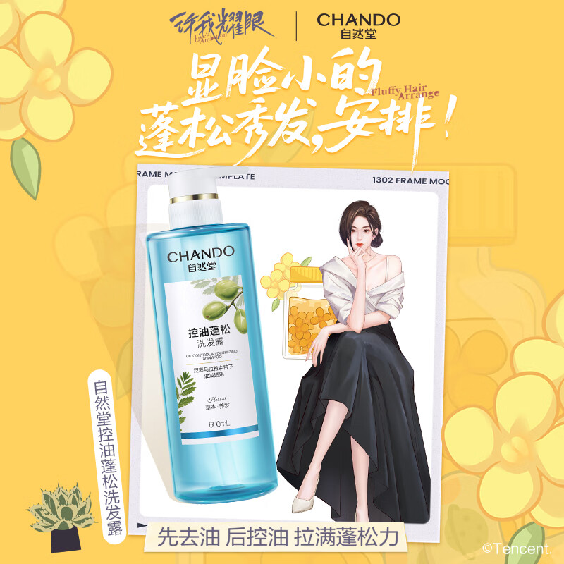 自然堂 控油蓬松洗发水 600g/瓶高清大图