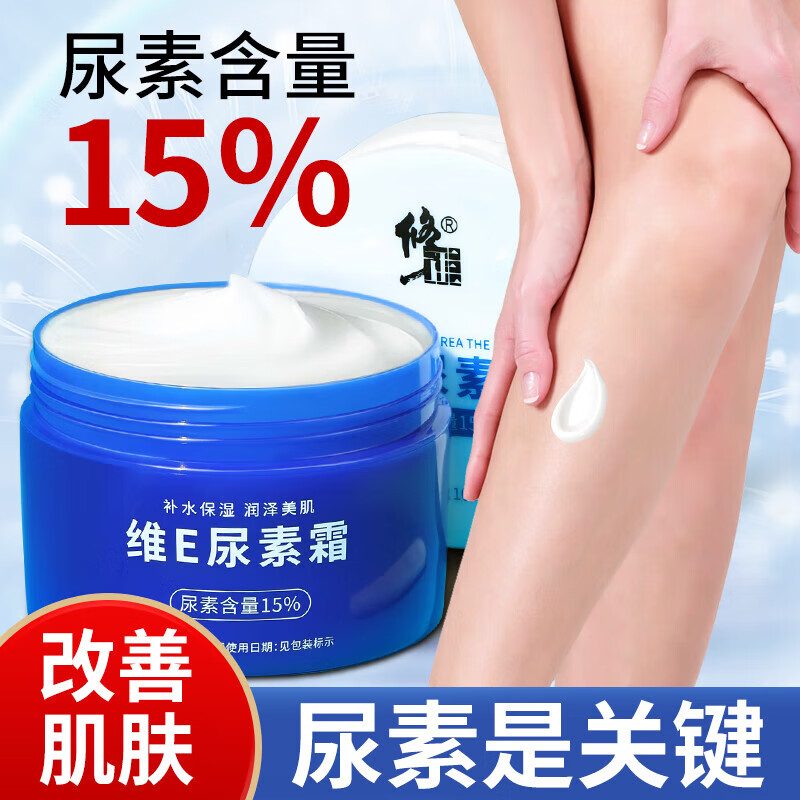 修正维生素e尿素霜15%乳膏软膏身体乳皮肤干燥疙瘩毛囊角化手足干裂膏 100g