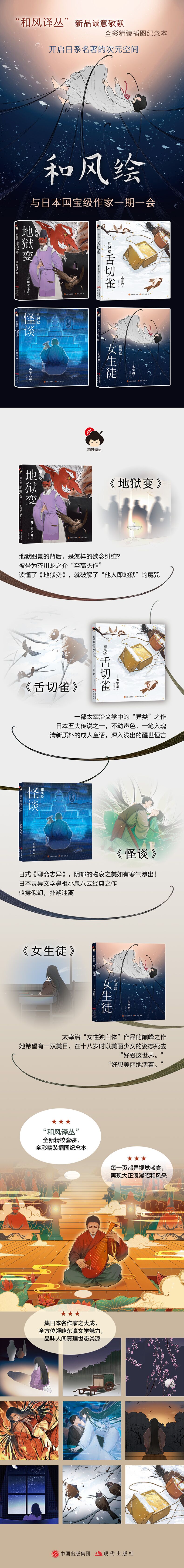 和风绘·女生徒