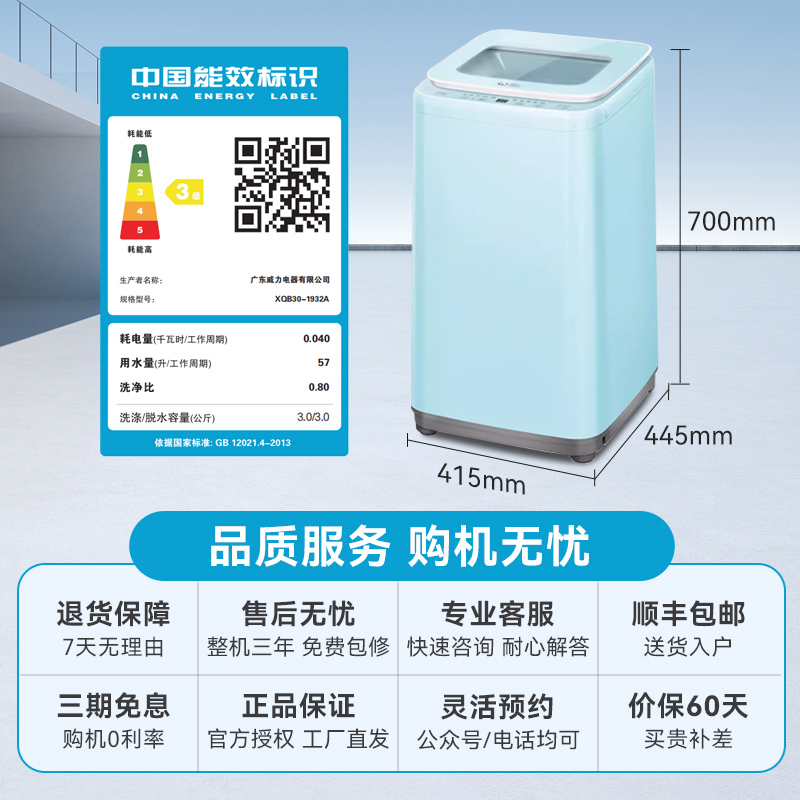 [支持以旧换新]威力洗衣机3公斤洗衣机全自动小型迷你洗衣机波轮 高温蒸煮内衣儿童宝宝母婴洗XQB30-1932A蓝色