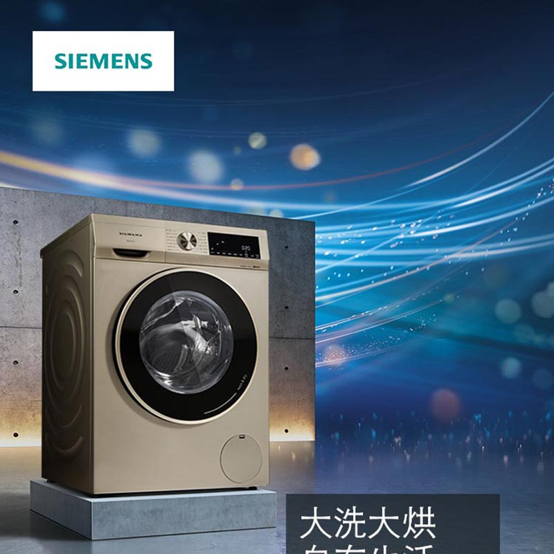 西门子WN54A2X30W 10kg公斤 家用洗烘一体变频全自动滚筒洗衣机