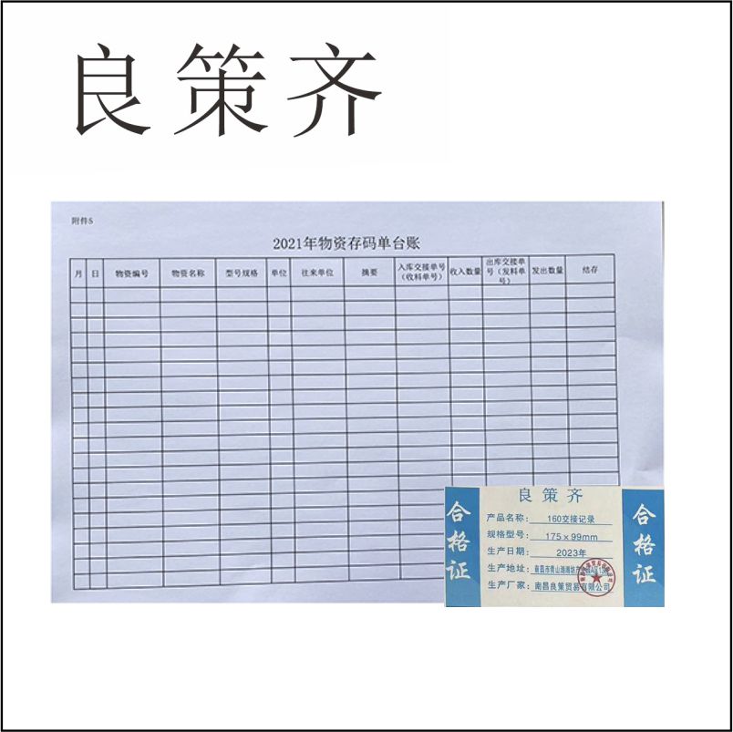 良策齐定制本册160交接记录175×99mm 50张/本 双面印 需打孔 大70g双胶本高清大图
