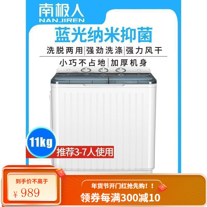 南极人双缸筒大容量洗衣机家用半自动桶迷你小型内衣租房洗脱一体 11KG[洁净洗涤+强力风干]蓝光纳米抑