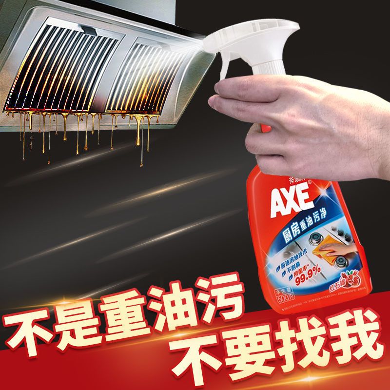 AXE斧头牌油烟机清洗剂2瓶厨房神器去油污清洁剂除菌油渍净油污净 [油污清洁神器]重油污净x2瓶