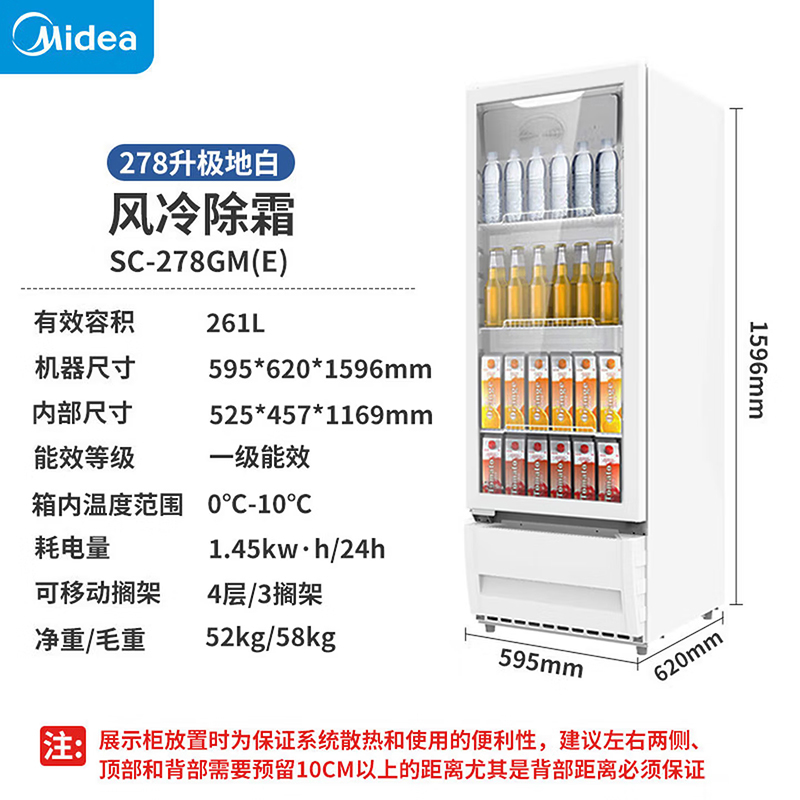 美的冰箱展示柜商用261升 风循环制冷全冷藏立式透明玻璃陈列柜 商超便利店啤酒保鲜饮料柜SC-278GM(E)白高清大图