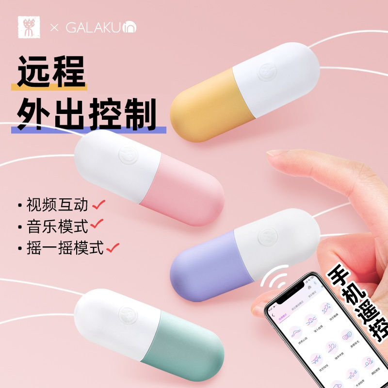 手机智能异地互动远程遥控跳蛋无线变频跳蛋小号迷你便携宿舍玩具震动棒GALAKU插入式女友女用自慰器情趣女性系列成人用品