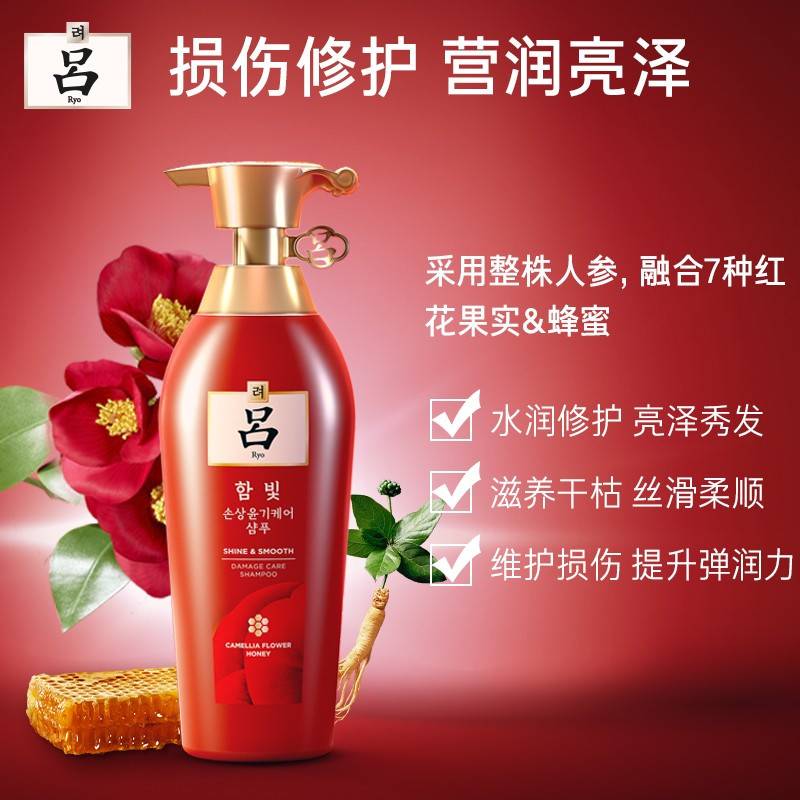 吕(Ryo)含光耀护营润修护洗发水400ml. 红吕洗发水