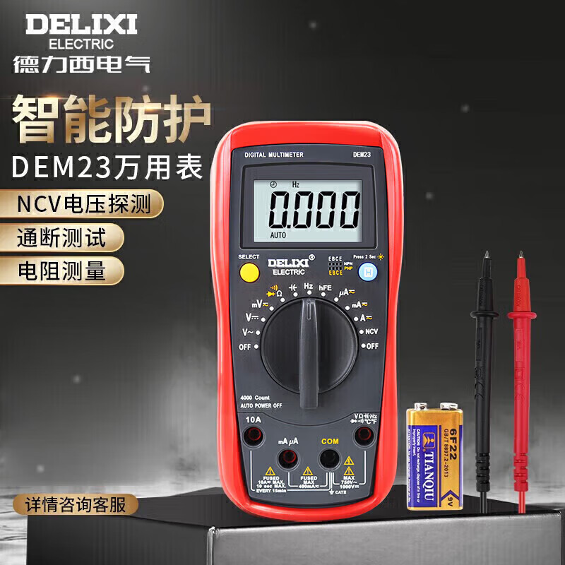 德力西(DELIXI)电气数字万用表防烧式背光数显式高精度多用表家用电流表 DEM23