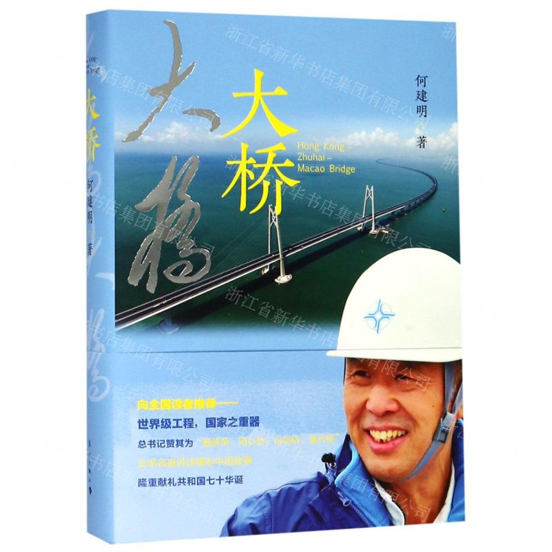 【M】大桥(精)-9787540782283