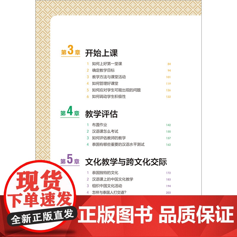 [外研社]泰国中文教学手册高清大图