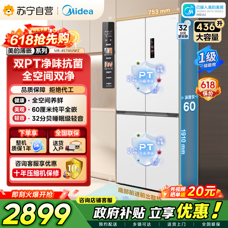 美的 冰箱 MR-457WUSPZE 流苏白
