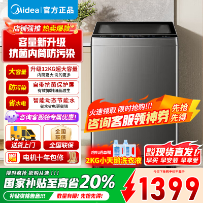 美的波轮洗衣机MB120V501DB