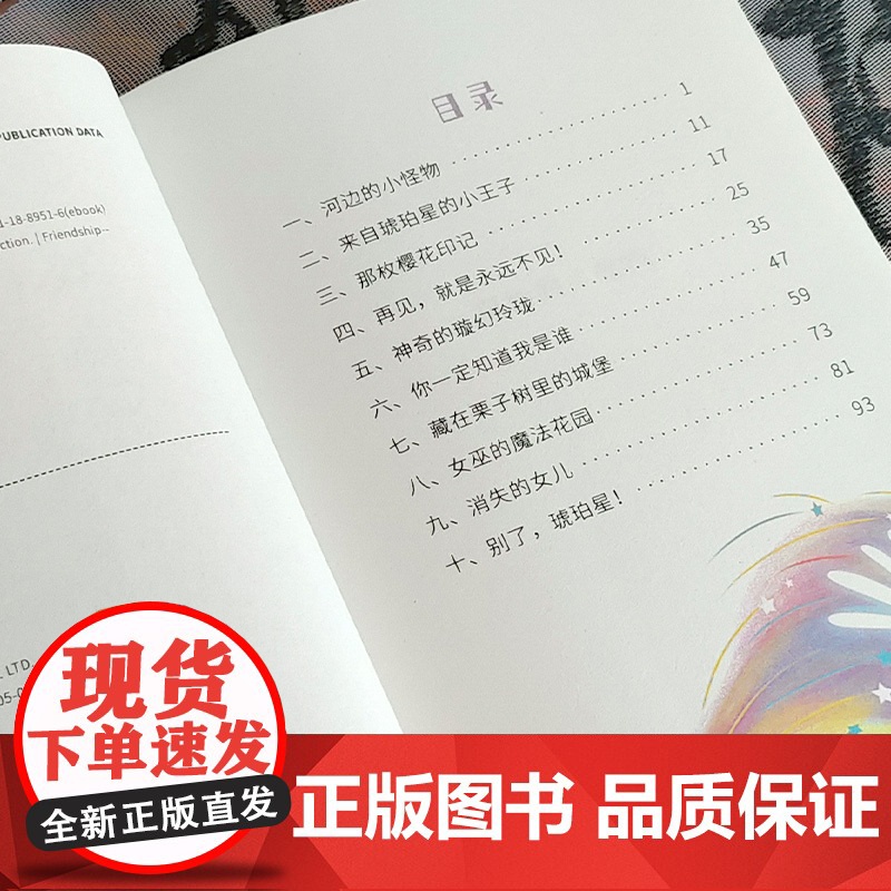 正版 樱花印记和小王子 著名华人女作家 王文献 儿童文学图书 不期而遇的少年少女 携手踏入梦幻之旅 星作家出版社高清大图