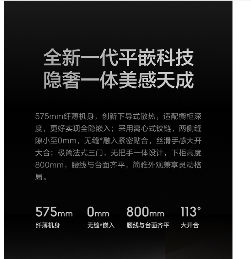 方太平嵌式高端冰箱BCD-508W-W高清大图