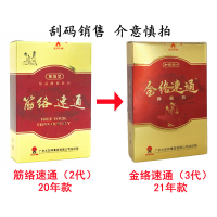 太阳神筋络速通加强型16ml 金络速通掌灸液太阳灸经络速通