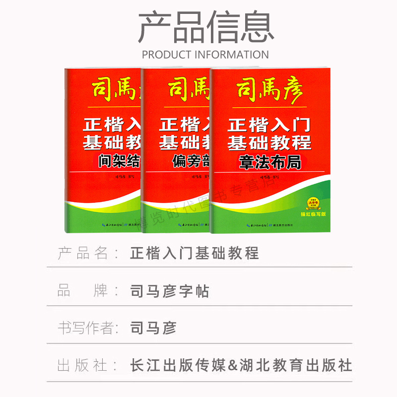 正楷入门基础教程[章法布局] [正版]正楷入门基础教程间架结构偏旁部首章法布局描红临写技法详解控笔练习高清大图