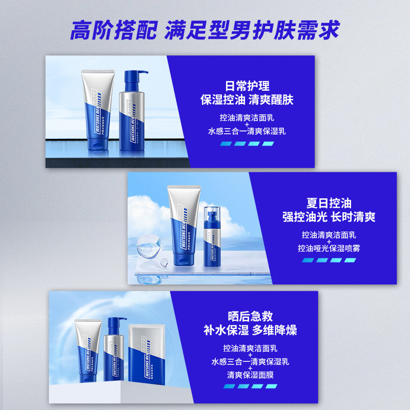屈臣氏男士护肤系列高清大图